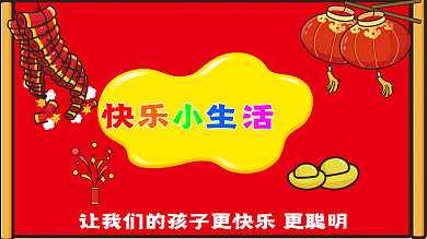 快乐小生活物料设计