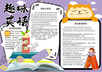 紫色卡通趣味英语校园学科小报手抄报电子模板