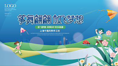 简约蓝色风筝节清明放风筝比赛活动展板