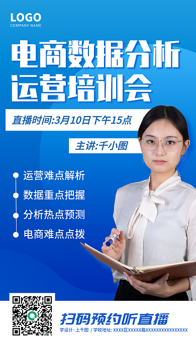 简约蓝色企业运营培训课程直播新媒体海报