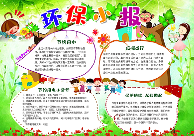 节约用水手抄报环保小报电子小报设计