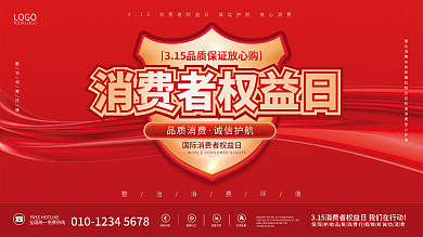 创意简约风315消费日宣传海报