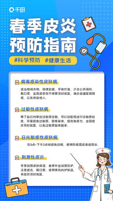 春季皮炎预防指南