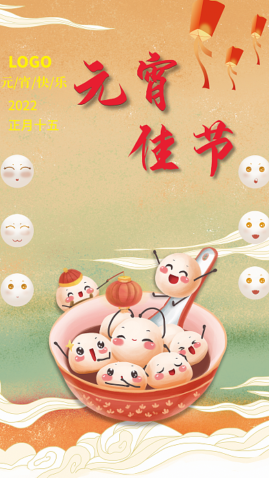 2022正月十五元宵节海报