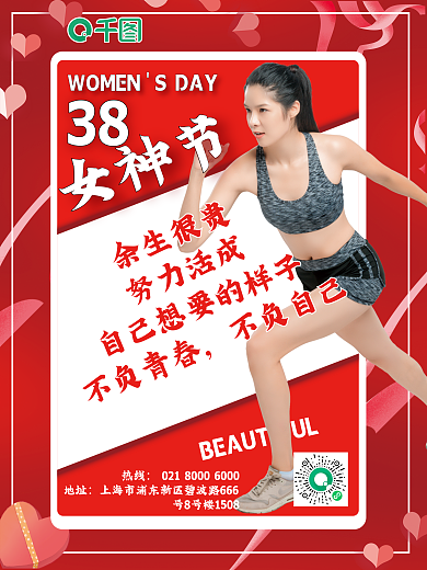 女神节38女王节妇女节日健身海报