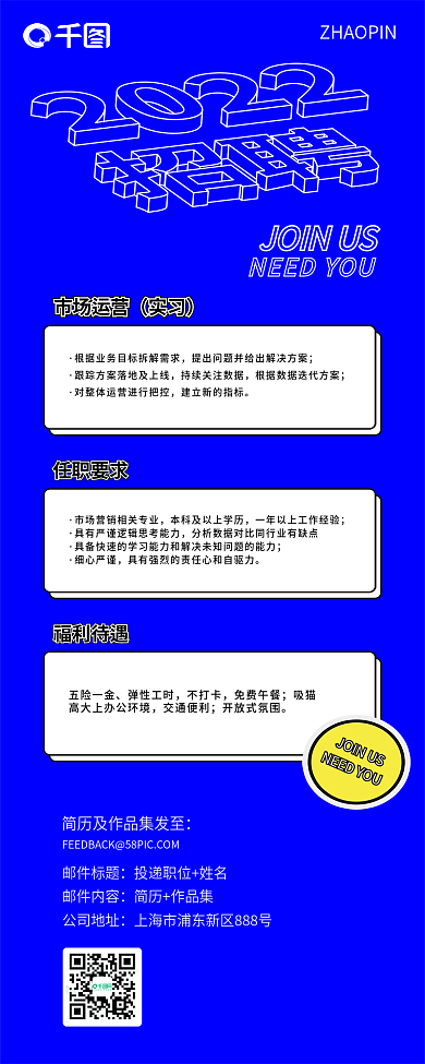 2022招人招聘人事极简风线性海报