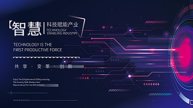 科技背景年会物料高端炫光图