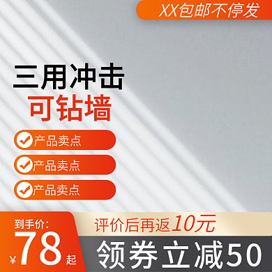 电商主图橙红色促销五金冲击电钻主图