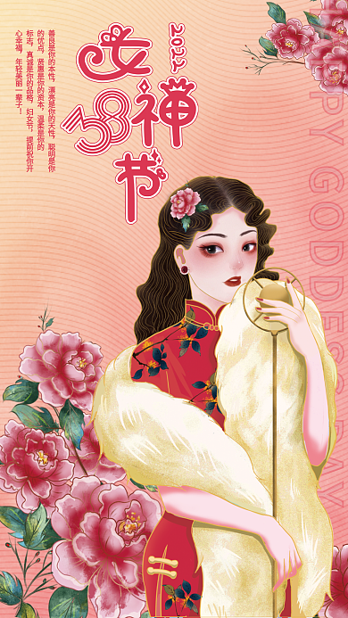 插画风38妇女节女神节海报粉色玫瑰复古