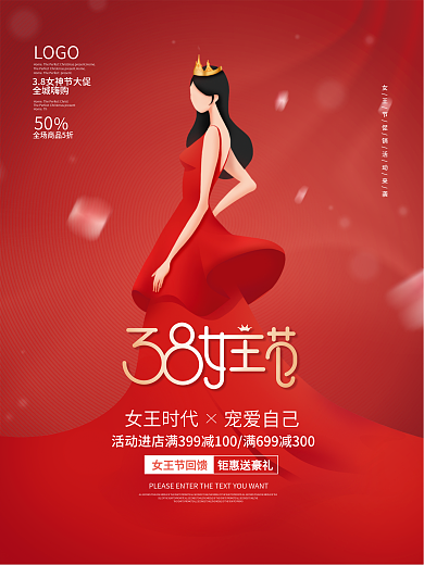 38三八女神节妇女节女王节商场促销海报