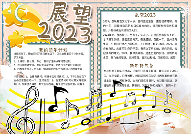 卡通水彩手绘风展望2023学生手抄报小报电子模板