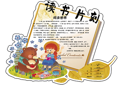 可爱读书片刻校园学生通用读书卡好书推荐卡电子模板