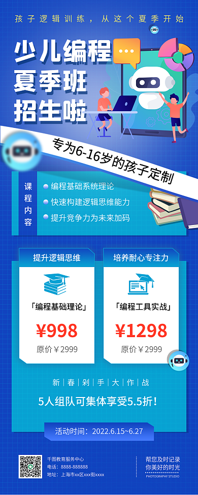 简约科技感编程类课程春季开学优惠长图海报
