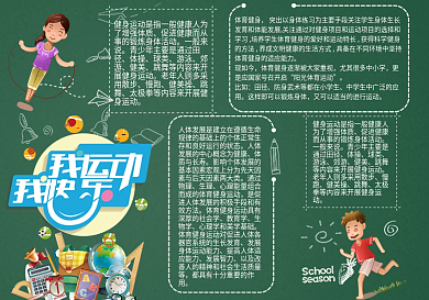 创意体育运动黑板报模板设计