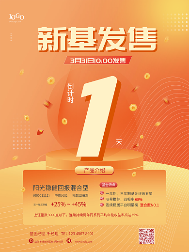扁平风基金发售倒计时宣传海报