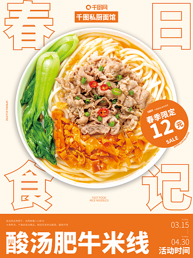 简约清新菜品上新宣传海报