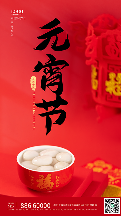 元宵节汤圆实拍图手机壁纸海报喜庆红色背景