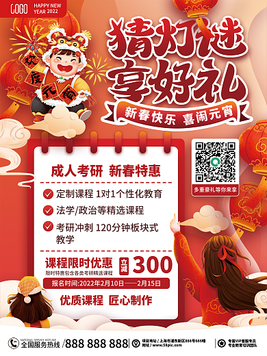 教育培训创意教培机构猜灯谜活动海报