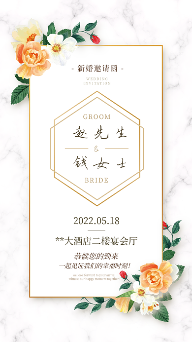 清新文艺新婚邀请函手机海报