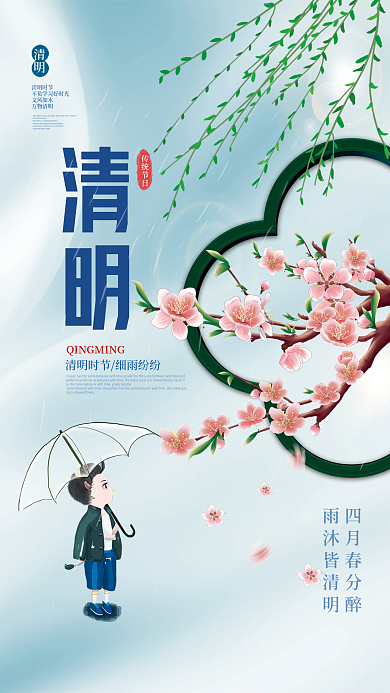 清明简约二十四节气清明节日宣传借势宣传海