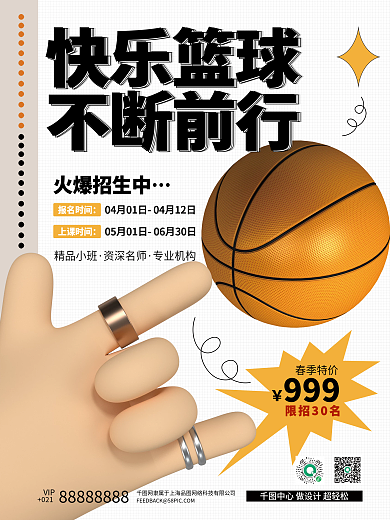 c4d风格运动促销招生海报