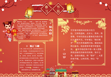 春节新年习俗手抄小报
