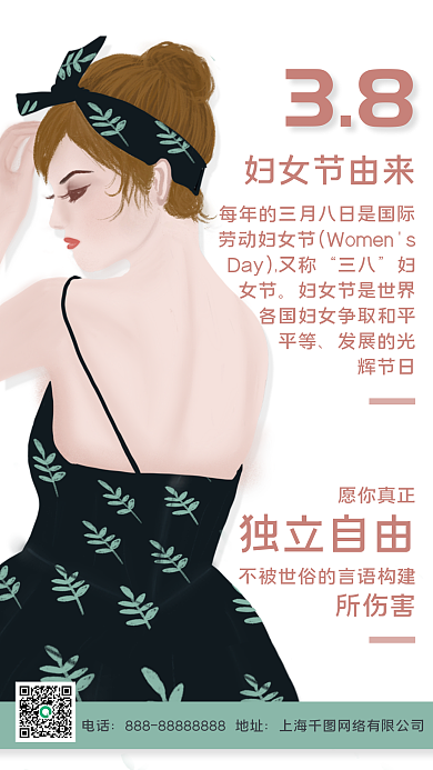三八妇女节来源科普手机海报
