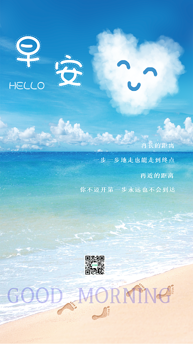 海边沙滩小清新励志早安正能量日签