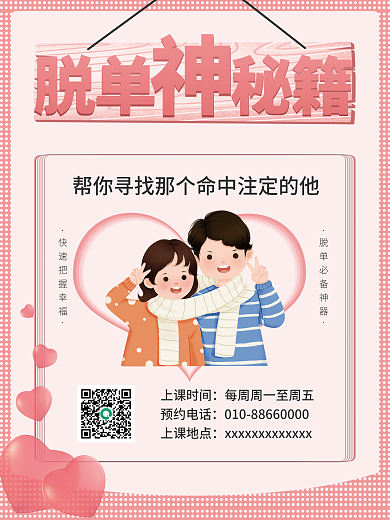 教育培训情人节特别课程海报