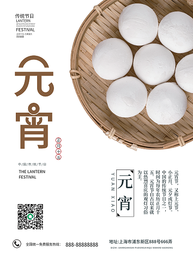 元宵节简约团圆吃汤圆海报