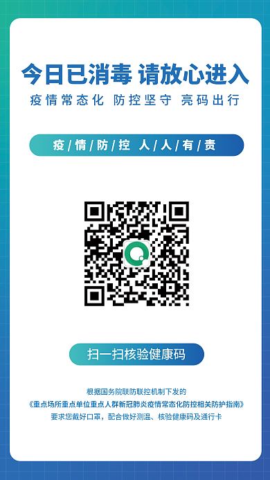 扫描二维码健康码扫码疫情防控通信卡