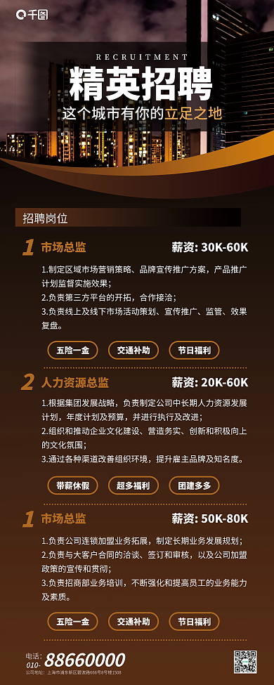 人才招聘摄影简约风招聘易拉宝