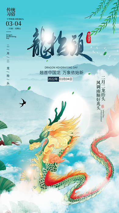 简约大气二月二龙抬头宣传营销海报