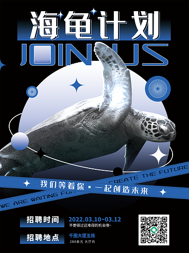 留学生海归专场招聘会海报