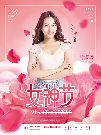 三八妇女节女神节女王节人物介绍活动海报