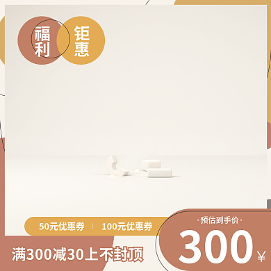 莫兰迪色系简约时尚直通车主图