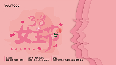剪影清新温柔风3.8妇女节展板展架