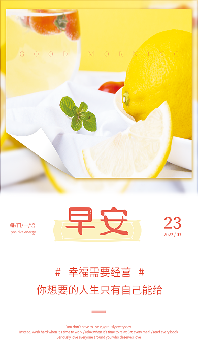 小清新简约正能量心语朋友圈早安海报