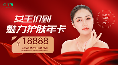 三八女神节横版海报