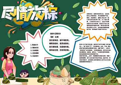 校园节日端午节黑板报