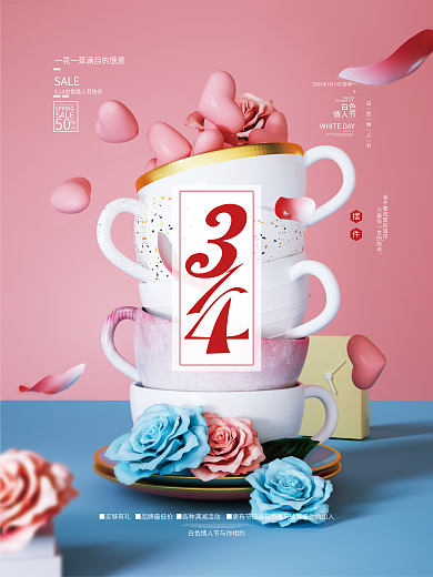 314立体意境情人节电商促销海报