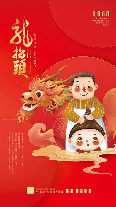简约红色二月二龙抬头节日海报