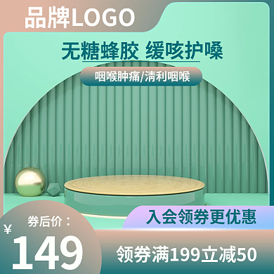 咽喉主图胶囊主图绿色主图主图简约图