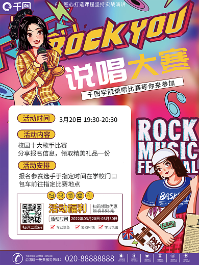 校园歌手说唱大赛海报