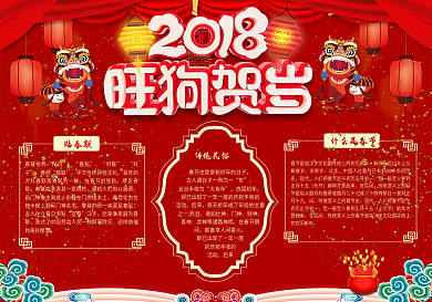 狗年小报新年新春小报模板