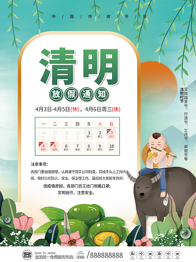 简约清明节节日放假通知海报