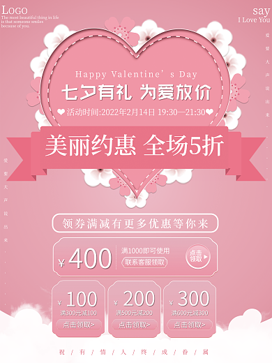 粉色清新简约214情人节节日促销海报