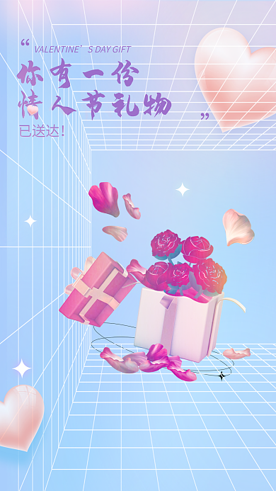 情人节浪漫酸性渐变网格手机壁纸