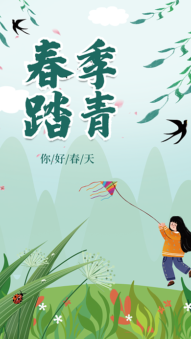 春分节气出游海报