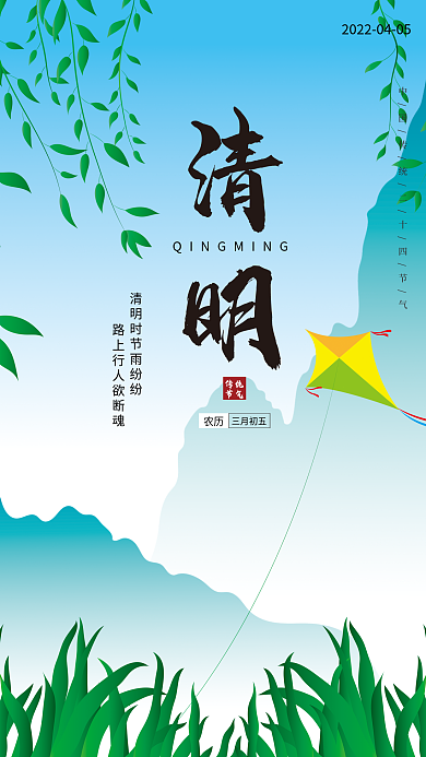 原创二十四节气清明手绘插画海报